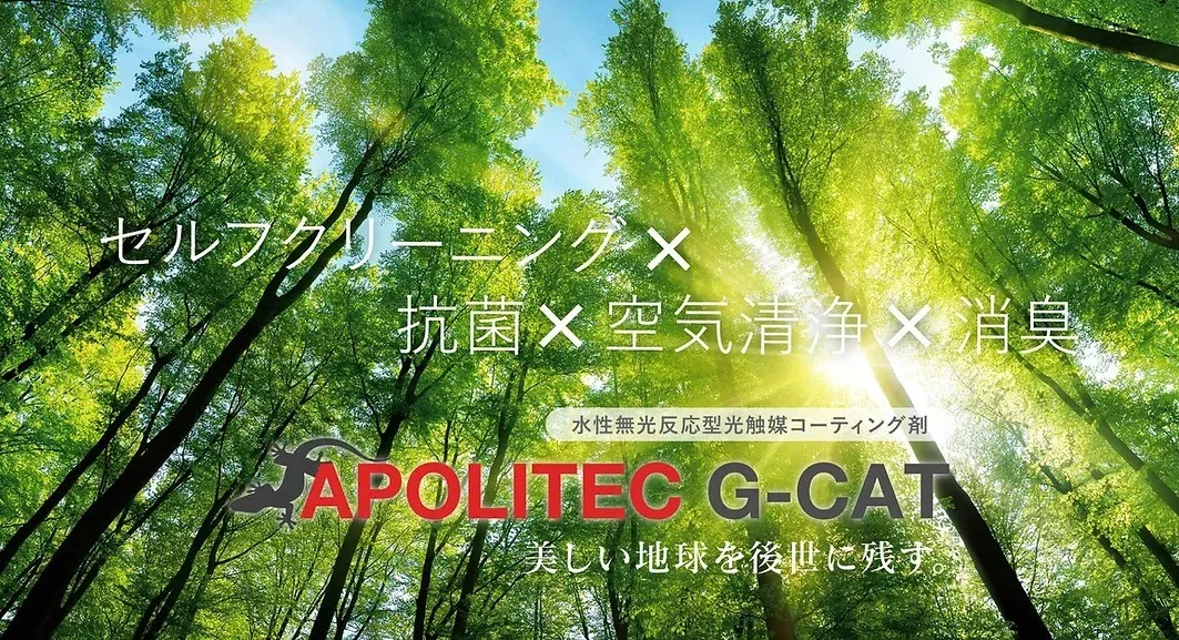 株式会社GLI　APOLITEC G-CAT